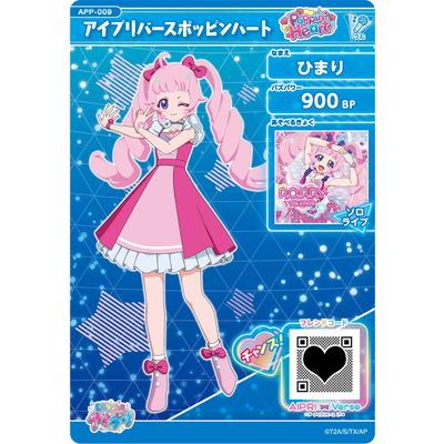 ひみつのアイプリ APP-009 アイプリバースポッピンハート(ひまり) | タカラトミーアーツ | 01