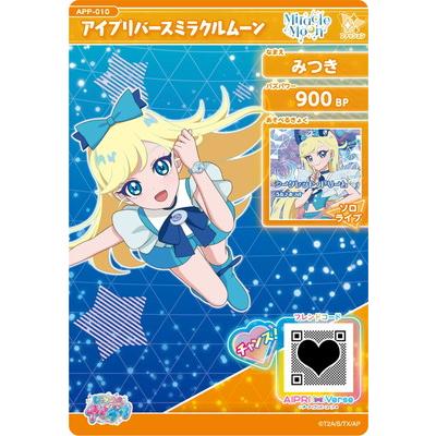 ひみつのアイプリ APP-010 アイプリバースミラクルムーン(みつき) | タカラトミーアーツ | 01