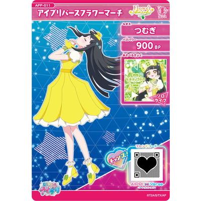 ひみつのアイプリ APP-011 アイプリバースフラワーマーチ(つむぎ) | タカラトミーアーツ | 01