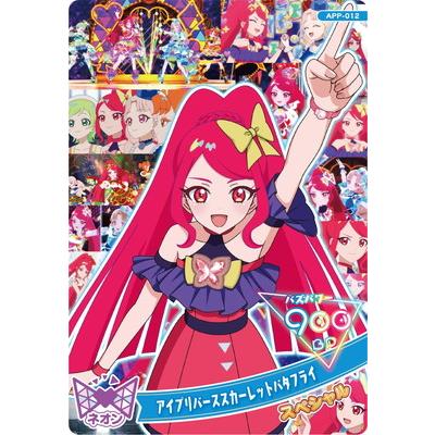 ひみつのアイプリ APP-012 アイプリバーススカーレットバタフライ(サクラ) | タカラトミーアーツ