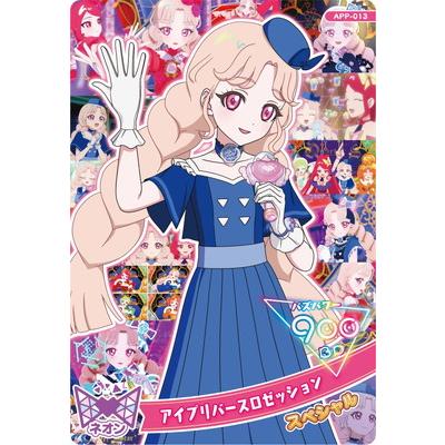 タカラトミーアーツ ひみつのアイプリ APP-013 アイプリバースロゼッ