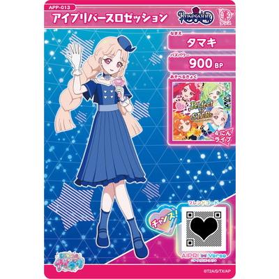 タカラトミーアーツ ひみつのアイプリ APP-013 アイプリバースロゼッ