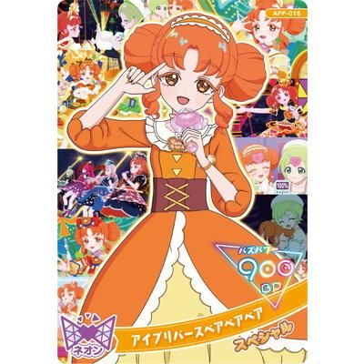 ひみつのアイプリ APP-015 アイプリバースベアベアベア(リンリン) | タカラトミーアーツ