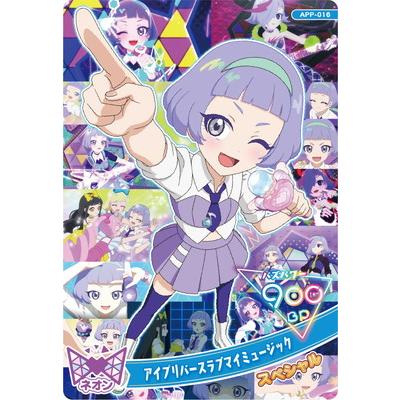 ひみつのアイプリ APP-016 アイプリバースラブマイミュージック(チィ) | タカラトミーアーツ