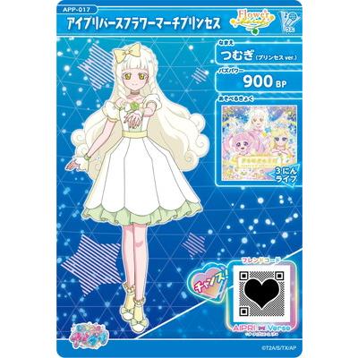 ひみつのアイプリ APP-017 アイプリバースフラワーマーチプリンセス(つむぎ（プリンセスver.）) | タカラトミーアーツ | 01