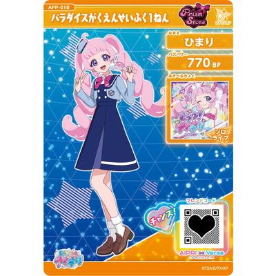 ひみつのアイプリ APP-018 パラダイスがくえんせいふく１ねん(ひまり) | タカラトミーアーツ | 01