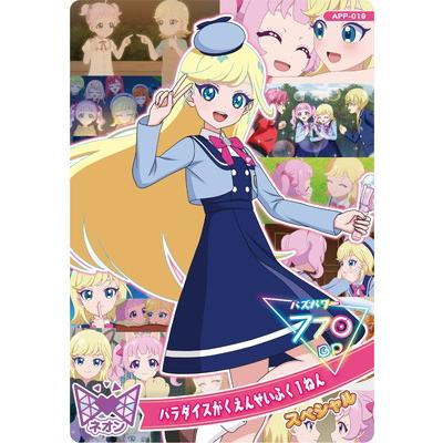 ひみつのアイプリ APP-019 パラダイスがくえんせいふく１ねん(みつき) | タカラトミーアーツ