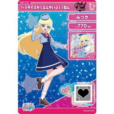 ひみつのアイプリ APP-019 パラダイスがくえんせいふく１ねん(みつき) | タカラトミーアーツ | 01