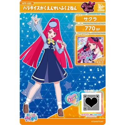 ひみつのアイプリ APP-020 パラダイスがくえんせいふく２ねん(サクラ) | タカラトミーアーツ | 01
