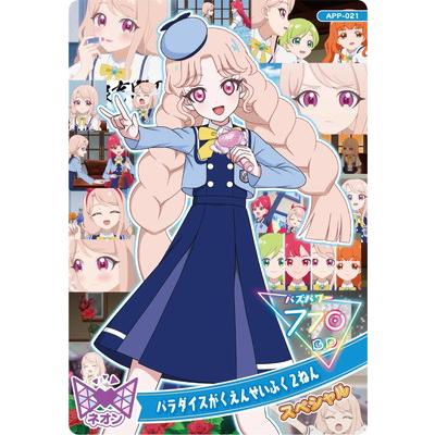 ひみつのアイプリ APP-021 パラダイスがくえんせいふく２ねん(タマキ) | タカラトミーアーツ