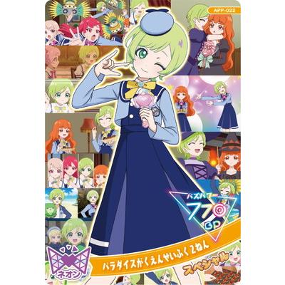 ひみつのアイプリ APP-022 パラダイスがくえんせいふく２ねん(アイリ) | タカラトミーアーツ