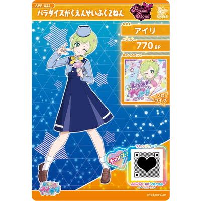 ひみつのアイプリ APP-022 パラダイスがくえんせいふく２ねん(アイリ) | タカラトミーアーツ | 01
