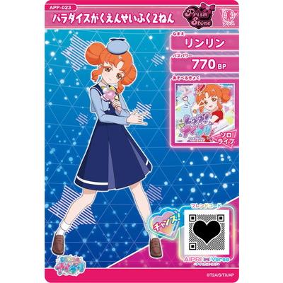 ひみつのアイプリ APP-023 パラダイスがくえんせいふく２ねん(リンリン) | タカラトミーアーツ | 01