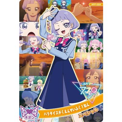 ひみつのアイプリ APP-024 パラダイスがくえんせいふく１ねん(チィ) | タカラトミーアーツ