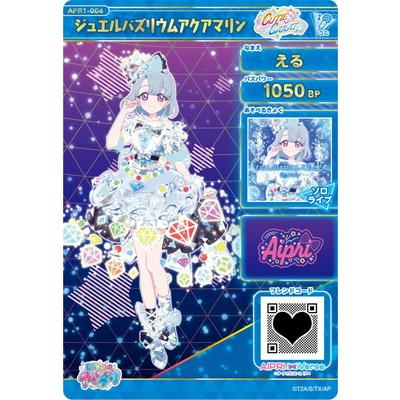 アイプリ える ジュエルバズリウムアクアマリン サイン付き