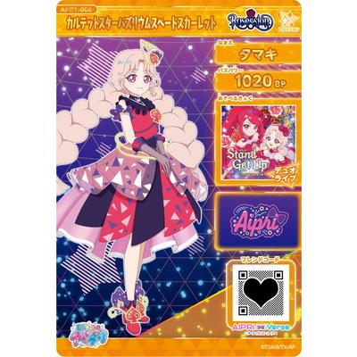 タカラトミーアーツ ひみつのアイプリ APR1-008 カルテットスターバズ