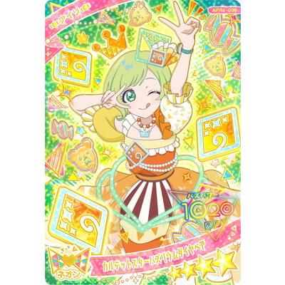 カルテットスター　アイプリ ひみつのアイプリ 4だん ☆4 【サイン】 カルテットスターバズ