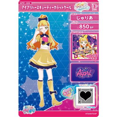 タカラトミーアーツ ひみつのアイプリ APR1-022 アイプリバース