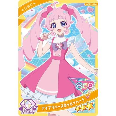 タカラトミーアーツ ひみつのアイプリ APR1-024 アイプリバース