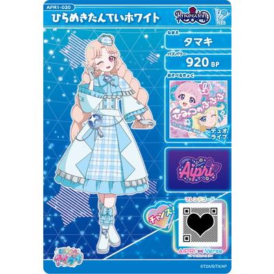タカラトミーアーツ ひみつのアイプリ APR1-030 ひらめきたん