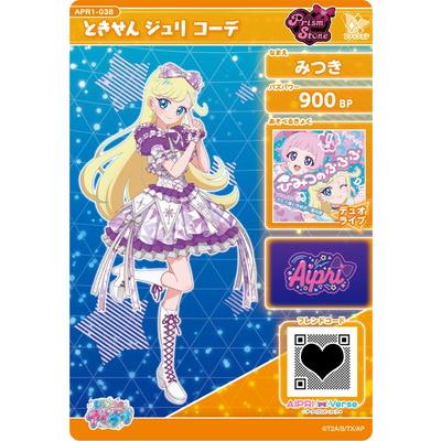 タカラトミーアーツ ひみつのアイプリ APR1-038 ときせん ジュリ
