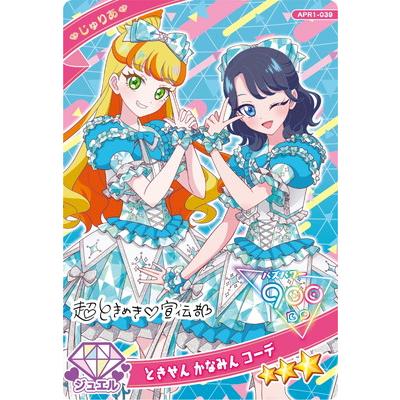 タカラトミーアーツ ひみつのアイプリ APR1-039 ときせん かな