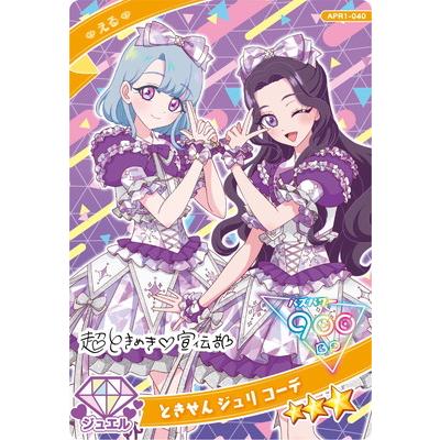 タカラトミーアーツ ひみつのアイプリ APR1-040 ときせん ジュリ