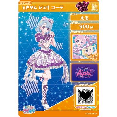 アイプリ　エル ひみつのアイプリ APR1-013 フィーバーエンジェル(える) ☆4