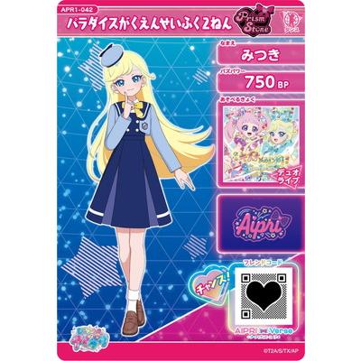 タカラトミーアーツ ひみつのアイプリ APR1-042 パラダイスがくえん