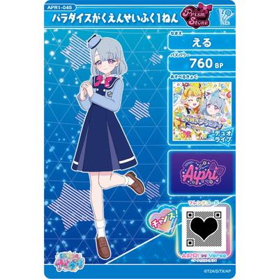 アイプリ 楽天市場】ひみつのアイプリ AP5-035 たんけんか(アイリ) ☆3
