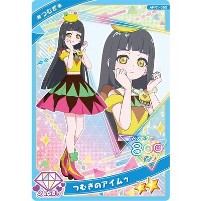 タカラトミーアーツ ひみつのアイプリ APR1-052 つむぎの