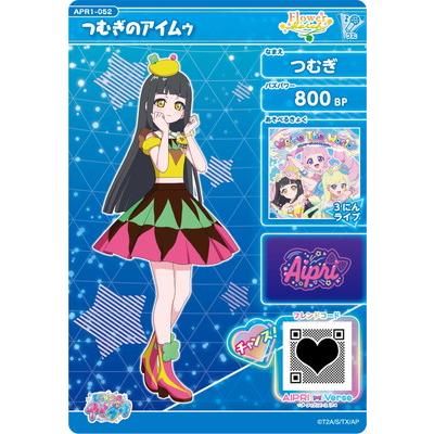 タカラトミーアーツ ひみつのアイプリ APR1-052 つむぎのアイムゥ