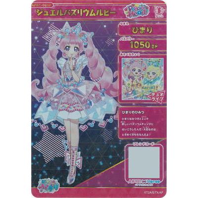 タカラトミーアーツ ひみつのアイプリ 【パラレル】APR1-001P