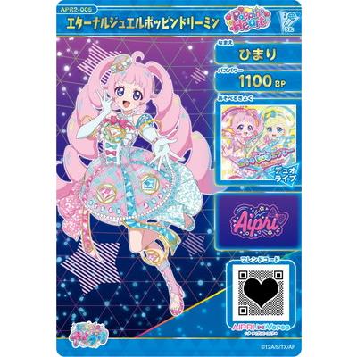 タカラトミーアーツ ひみつのアイプリ APR2-005 エターナルジュエル