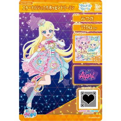 ひみつのアイプリ 1弾～ジュエル2弾＋プロモ類 引退品 タカラトミーアーツ ひみつのアイプリ リング 第1弾 じゅりあ