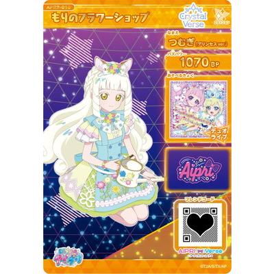 タカラトミーアーツ ひみつのアイプリ APR2-010 もりのフラワー