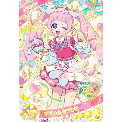 タカラトミーアーツ ひみつのアイプリ APR2-013 プリうさおでかけ(ひ