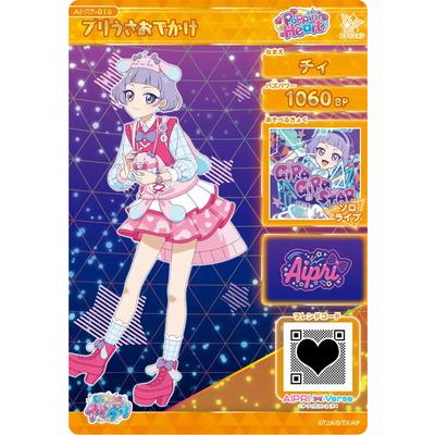 タカラトミーアーツ ひみつのアイプリ APR2-015 プリうさおでかけ(チィ