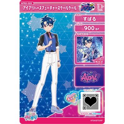 アイプリ　すばる ひみつのアイプリ APR2-018 アイドルチェッククール(すばる) ☆4