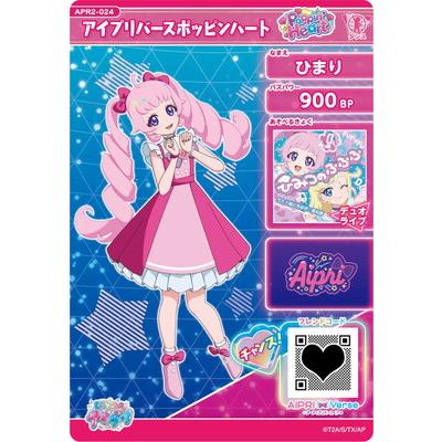 タカラトミーアーツ ひみつのアイプリ APR2-024 アイプリバース
