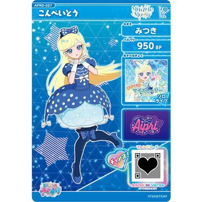 タカラトミーアーツ ひみつのアイプリ APR2-027 こんぺいとう(みつき