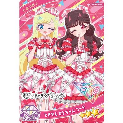 ひみつのアイプリ ときせん コラボカード SP 6枚セット 4月30日リリースシングル『世界でいちばんアイドル/ひみつのふふふ』の