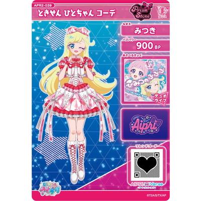 タカラトミーアーツ ひみつのアイプリ APR2-039 ときせん ひとちゃん