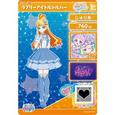 タカラトミーアーツ ひみつのアイプリ APR2-057 ラブリー