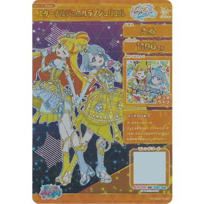 タカラトミーアーツ ひみつのアイプリ 【パラレル】APR2-008P