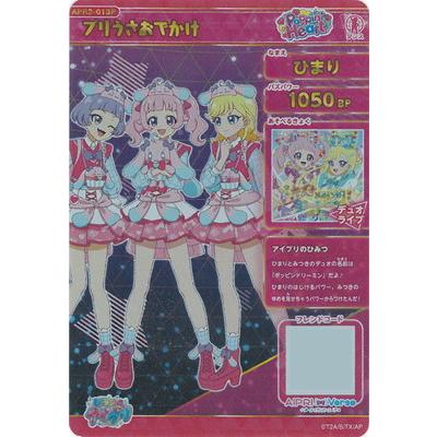 タカラトミーアーツ ひみつのアイプリ 【パラレル】APR2-013P プリうさ