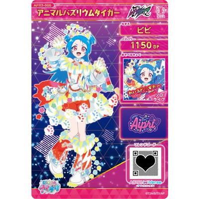 タカラトミーアーツ ひみつのアイプリ APR3-005 アニマルバズリウム