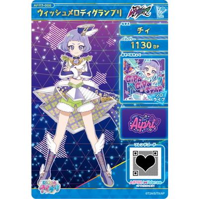 タカラトミーアーツ ひみつのアイプリ APR3-008 ウィッシュ