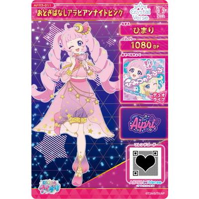 アイプリ　ひまり 楽天市場】ひみつのアイプリ SP ミラクルムーンバズリウムピンク