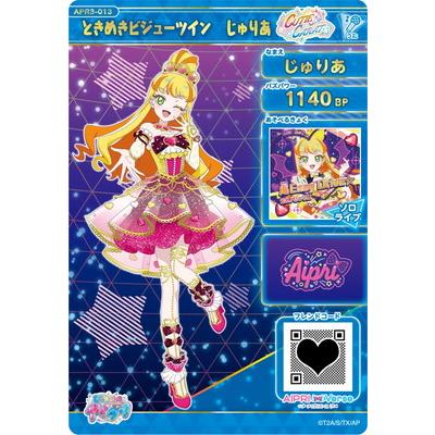 タカラトミーアーツ ひみつのアイプリ APR3-013 ときめきビジュー